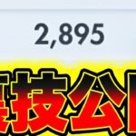 【裏技】※完全無料でもらえる!!2895ポケゴールドが無課金でも受け取れます!! ポケポケ最新情報 ポケポケ新パック ポケポケリセマラ ポケポケ速報 ポケポケ新パック ポケポケナス