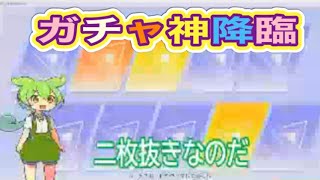 #栄光物資ガチャ「奇跡の2枚抜き」#ずんだもん【荒野行動】PC版「荒野の光」