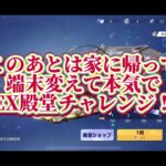 【荒野行動】第二章　取り敢えず殿堂水晶4個目は確定👍出来たら天井迄に素引きしたいな　#新殿堂ガチャ