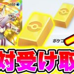 【裏技】※公式チート裏技。4000ポケゴールドが無料で受け取れます!! ポケポケ最新情報 ポケポケ砂時計 ポケポケゴッドパック ポケポケ神引き ポケポケ裏技 ポケポケバグ