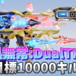 【荒野行動】白黒無常:DualTMPで1万キル目指す配信！！！！【本気のソロクイン】