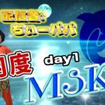 【荒野行動】荒野行動公認大会LCS提携2月度MSKTリーグ戦Day1