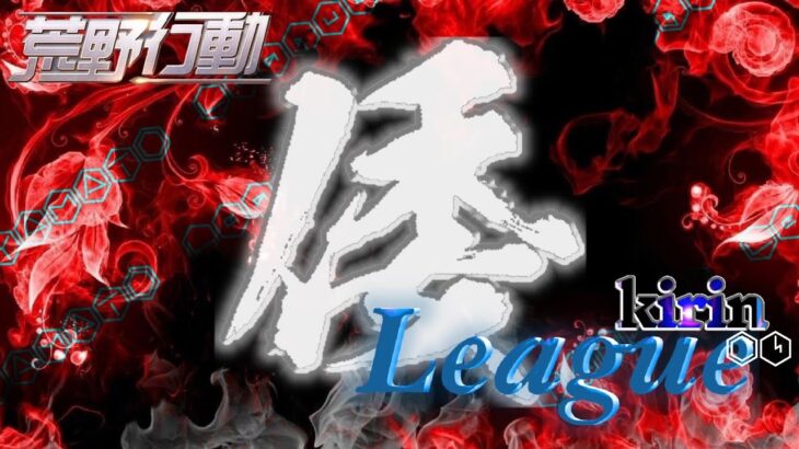 【荒野行動】倭 League DAY2 2025.2.13【大会実況】JP