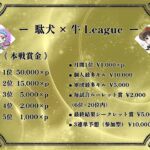 【荒野行動】駄犬×牛League 本戦 Day1 【4戦pt制】