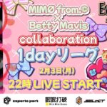 【荒野行動】 MIMØ from.© × BettyMavis１Dayリーグ３戦PT制 実況！！