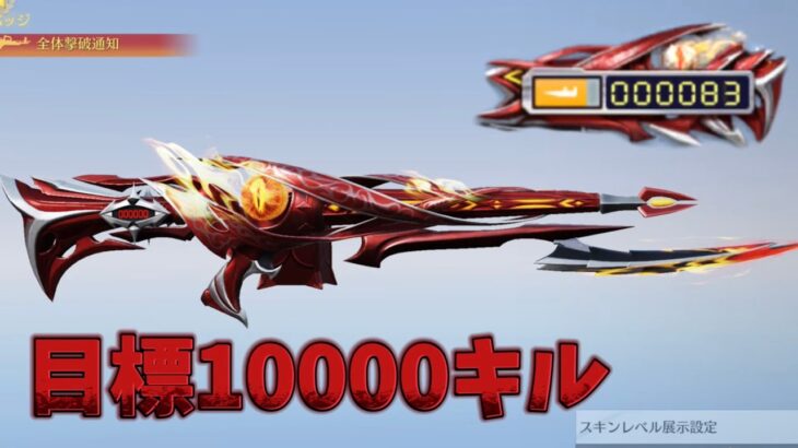 【荒野行動】転スラMK60で1万目指す配信！！！！【本気のソロクイン】