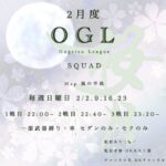 【荒野行動】リーグ実況☘️OGL Day.1😈ྀིコメント読みます🆘⚠️途中で配信止まったらごめんなさい⚠️