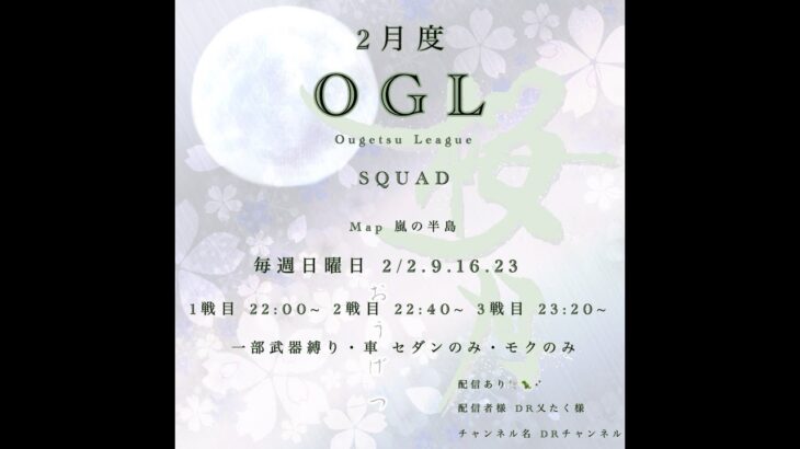 【荒野行動】リーグ実況☘️OGL Day.1😈ྀིコメント読みます🆘⚠️途中で配信止まったらごめんなさい⚠️