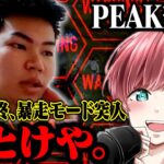 【暴走】まろの痛烈批判にキレたPEAK部がヤバすぎたww【荒野行動】