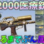 S40シーズン金銃PP2000が当たるまでトレ勲ガチャ引いてみた結果ｗｗ最終形態チェック、M16最強すぎるＷＷ【荒野行動】#1303 Knives Out