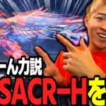 【荒野行動】５分でわかる殿堂SACR-Hを取るべき１０の理由！