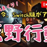 【荒野行動Switch】20250223　#shorts #スイッチ #視聴者参加型 #縦型配信 #ゲーム実況