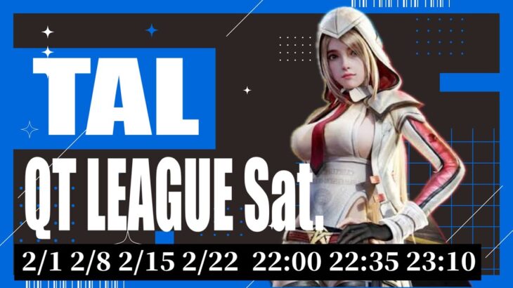 【荒野行動】TAL LEAGUE DAY1【2月度】【大会実況】