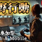 【荒野行動】明日有給入れればよかった　#shorts #switch #視聴者参加型 #縦型配信 #ゲーム実況 #雑談