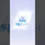 #殿堂「無課金でも水晶ゲット」【荒野行動】#shots