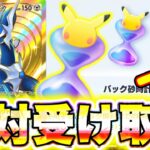 【ポケポケ】完全無料！パック砂時計を無限に稼ぐ裏ワザを解説します!! ポケポケ最新情報 ポケポケ砂時計 ポケポケゴッドパック ポケポケリセマラ ポケポケバグ ポケポケ新イベント