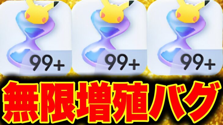 【ポケポケ】※無限増殖バグ!!一生パック砂時計に困らない裏技 ポケポケ最新情報 ポケポケ最強デッキ ポケポケリセマラ ポケポケ神引き ポケポケゴッドパック ポケポケ裏技