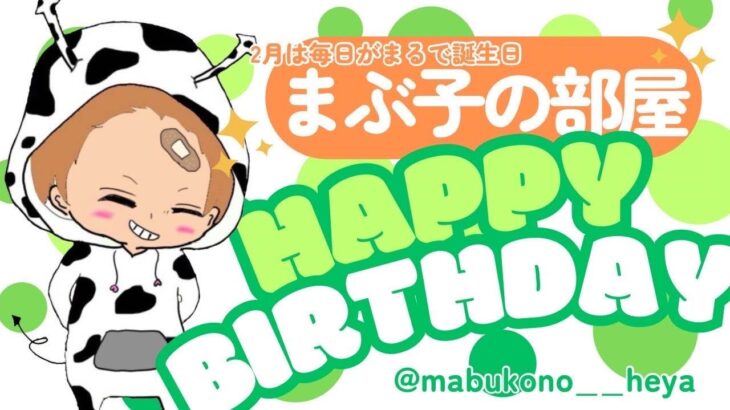 【荒野行動】　リスナー様参加型！まぶ子が賞金ばらまくってよ配信。お誕生日企画。動くな大会