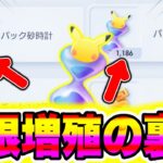 【ポケポケ】※悪用厳禁の裏技!!パック砂時計を無限増殖する方法!! ポケポケ最新情報 ポケポケ新パック ポケポケリセマラ ポケポケ砂時計 ポケポケ神引き ポケポケゴッドパック ポケポケナス