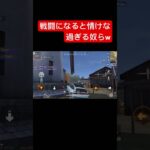 戦闘になると情けな過ぎる奴らw#荒野行動#ゲーム配信#shorts #青春のP