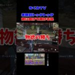 物欲に負けたプレイヤー達www￼ #ねくさす #荒野行動 #gb #フォートナイト #ガソスタ検問 #ゲーム実況 #fortnite #神回 #cod #pubg #来世はちゃんとします￼