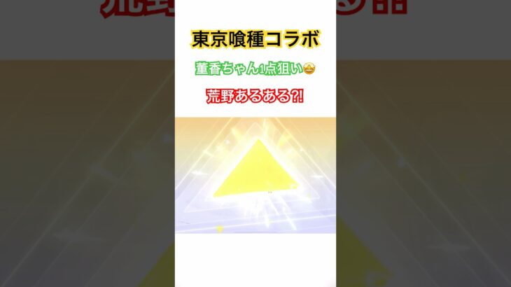 【荒野行動】東京喰種コラボ董香ちゃん1点狙い🤩荒野ガチャあるある⁈#荒野行動 #荒野行動ガチャ #荒野組