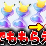 【裏技】誰でも10000パック砂時計もらえる！無課金勢必見！ポケポケ最新情報 ポケポケ砂時計 ポケポケ裏技 ポケポケゴッドパック ポケポケリセマラ ポケポケ神引き ポケポケ初心者