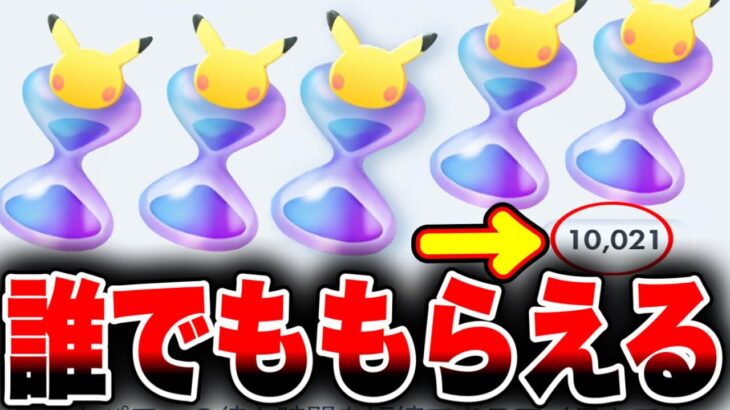 【裏技】誰でも10000パック砂時計もらえる！無課金勢必見！ポケポケ最新情報 ポケポケ砂時計 ポケポケ裏技 ポケポケゴッドパック ポケポケリセマラ ポケポケ神引き ポケポケ初心者