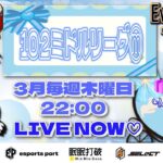 【荒野行動】 ⓜ 102ミドル リーグ ３月度 day❹  実況！！【over35】