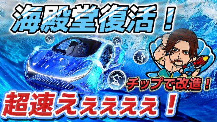 【荒野行動】過去の殿堂車！俺の海殿堂をチップで改造！改造動画第2弾！改造コインの使い方やり方！皆んなやってみて！#無料#荒野行動ガチャ #殿堂#ぎぃこ社長#荒野行動終わるな#無課金