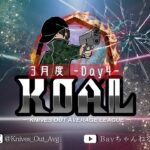 【荒野行動】2025年 3月度  KOAL DAY4🌖【実況：Bavちゃんねる】