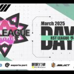 【荒野行動】3月度 “RST LEAGUE 予選”《Day2》実況!!