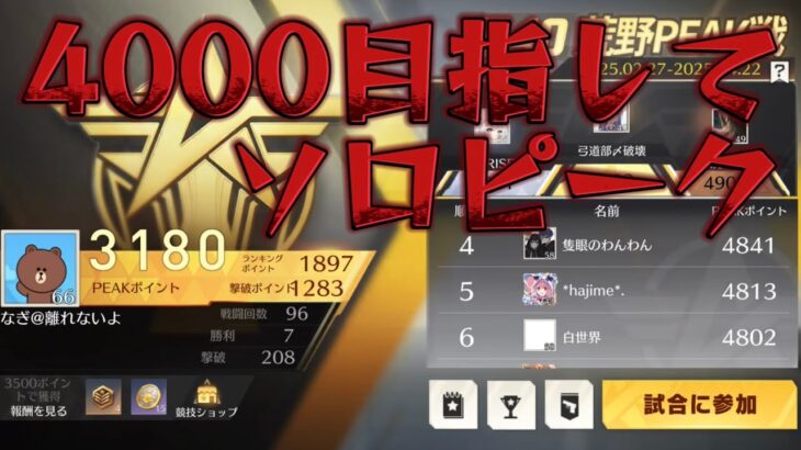 【荒野行動】4000をガチで目指すソロピーク配信！！！！【本気のピーク戦】