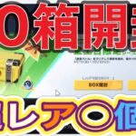 ＃シーズン「BOX」30箱開封！狙いは車両改造コイン！【荒野行動】1844PC版「荒野の光」 #荒野行動 #荒野組