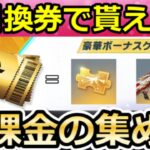 【荒野行動】無課金でも貰える‼引換カード券の集め方＆春節の金銃が当たるガチャBOXの効率化！クレオパトラ・エジプトコブラの性能検証・栽培・最新イベント情報5選（Vtuber）