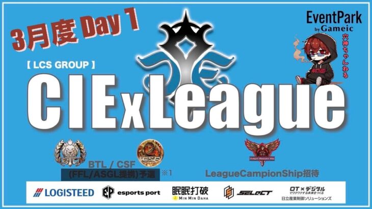 【荒野行動】実況！！【CIExLeague】LCS提携リーグ~3月度DAY1~