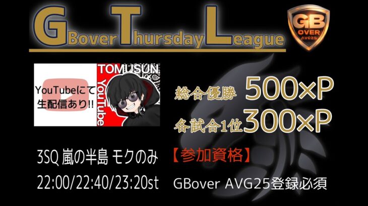 【荒野行動　大会生配信】GB Over AVG25  Room 1Dayリーグ