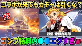 【荒野行動】コラボが来てもガチャは引いたらダメ!? コンプしたらGET出来る特典が豪華すぎるwwww