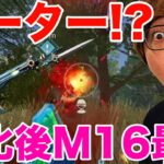 【荒野行動】M16が強すぎてチート疑惑！？