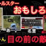 【荒野行動】みうふぃに○体撃ちに。まろちゃんの名言から木村チャレンジまでWおもしろ場面１３選！荒野オールスターカップ２戦目【超無課金/αD/Knives Out/むかたん】