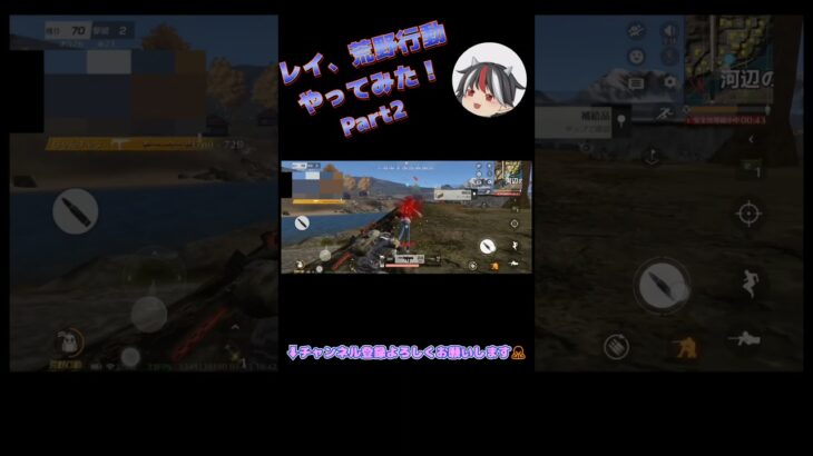 【荒野行動】前回の続きです#Youtube#shorts #ゆっくり実況 #ゲームプレイ #ゲーム実況 #ゲーム#荒野行動#はいよろこんで #こっちのけんと