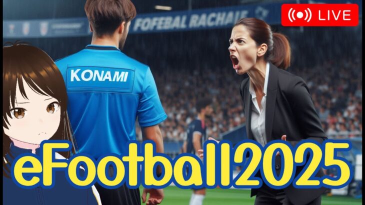 【eFootball2025】おはようございます　#shorts #イーフト #視聴者参加型 #縦型配信 #ゲーム実況 #vtuber