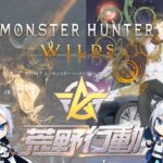 【モンハンワイルズ】×【荒野行動】#shorts #mhwilds #ps版 #ps5