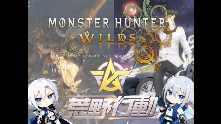 【モンハンワイルズ】×【荒野行動】#shorts #mhwilds #ps版 #ps5