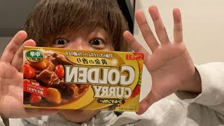 【晩飯】まじで激うまカレー作ります