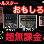 【荒野行動】もう二度と見れない奇跡のメンバー「仏」「超無課金」「荒野オールスター」 #荒野行動 #荒野組