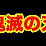 【荒野行動】大型コラボは鬼滅です