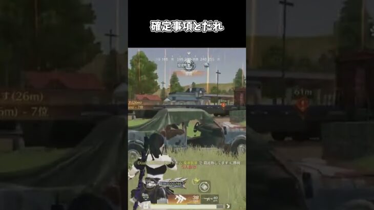 確定事項とだれ【荒野行動】