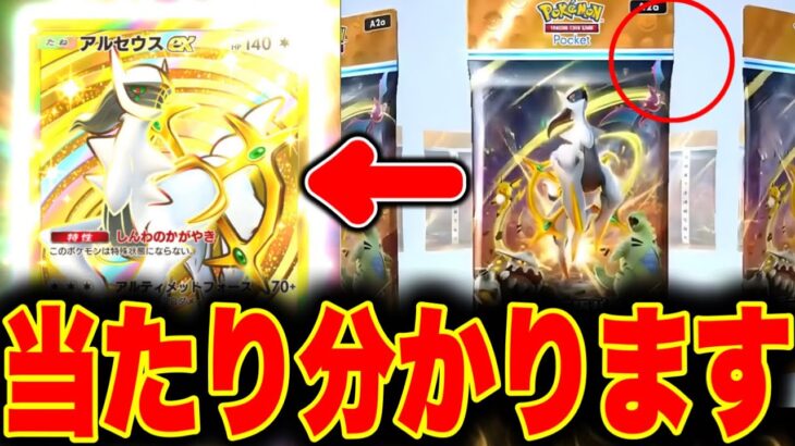 【ポケポケ裏技】当たるが分かる方法！確定演出でゴッドパック狙えます！ポケポケ最新情報 ポケポケゴッドパック ポケポケリセマラ ポケポケ神引き ポケポケ最強デッキ ポケポケナス