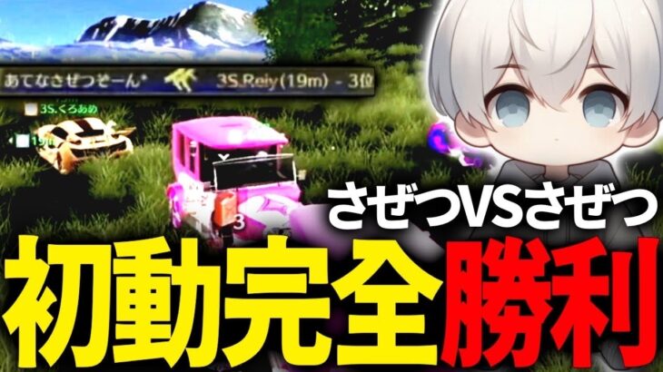 【荒野行動】 火力トップクラス新加入さぜつがいきなり魅せる【鬼火力】